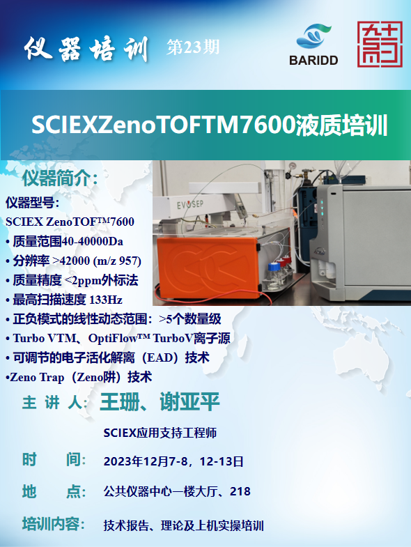 仪器培训：SCIEXZenoTOFTM7600液质培训.png