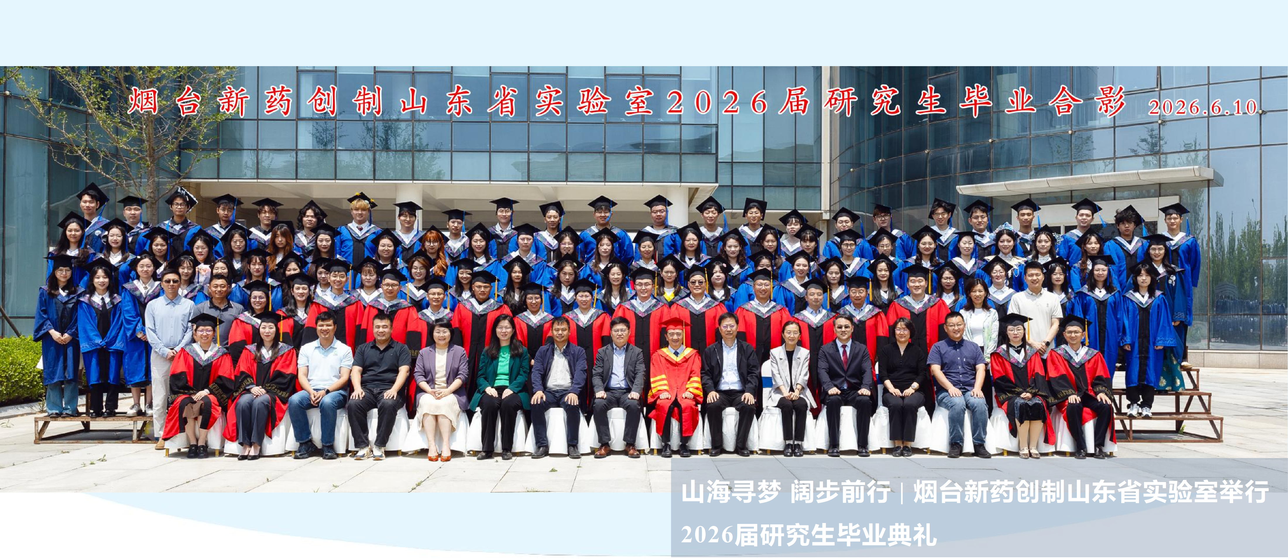 毕业典礼